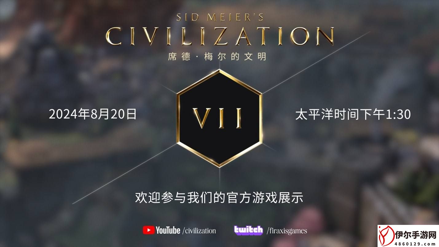 《席德•梅尔的文明vii》游戏演示8月20日科隆展首秀