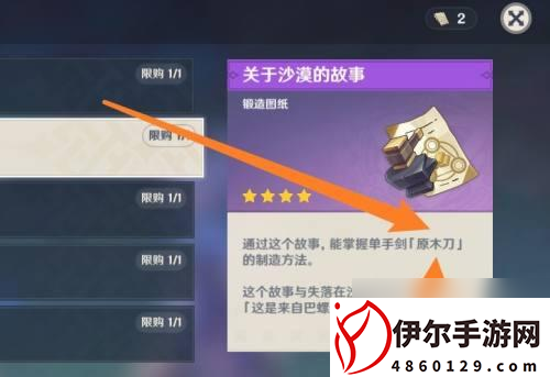 原神班尼特原木刀哪里拿 班尼特原木刀怎么打造