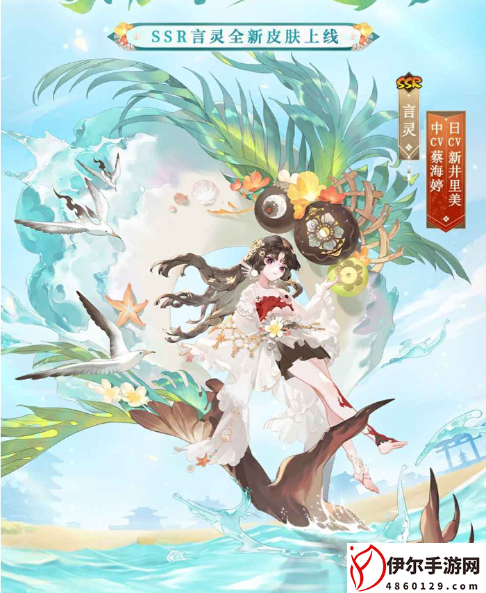 阴阳师碧海晴夏系列皮肤获取方法